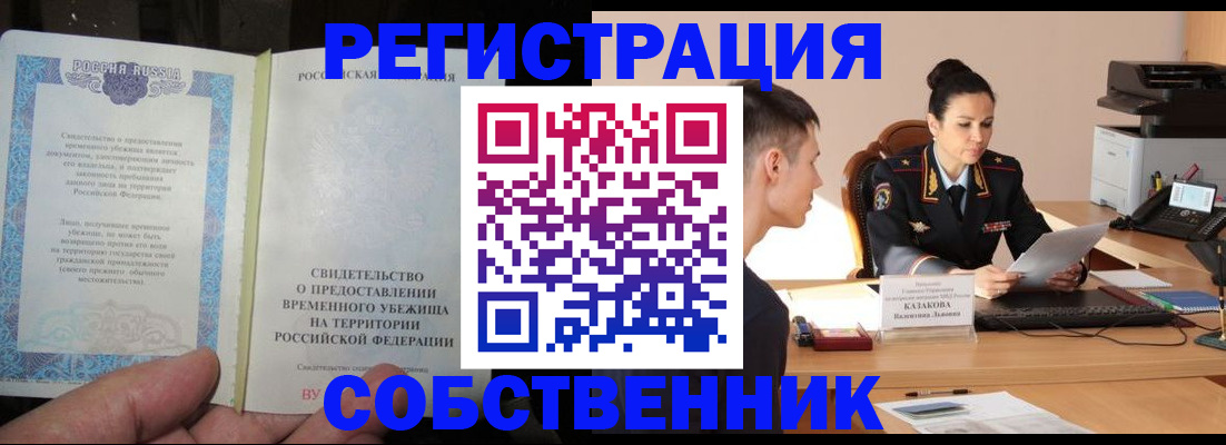 временная прописка в Невеле