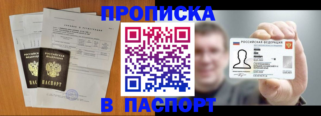 временная регистрация для школы в Невеле