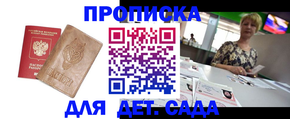 прописка гарантия в Невеле