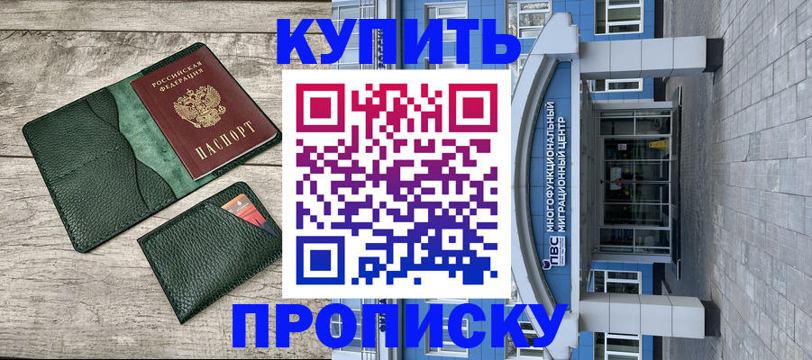 прописка штамп в Невеле