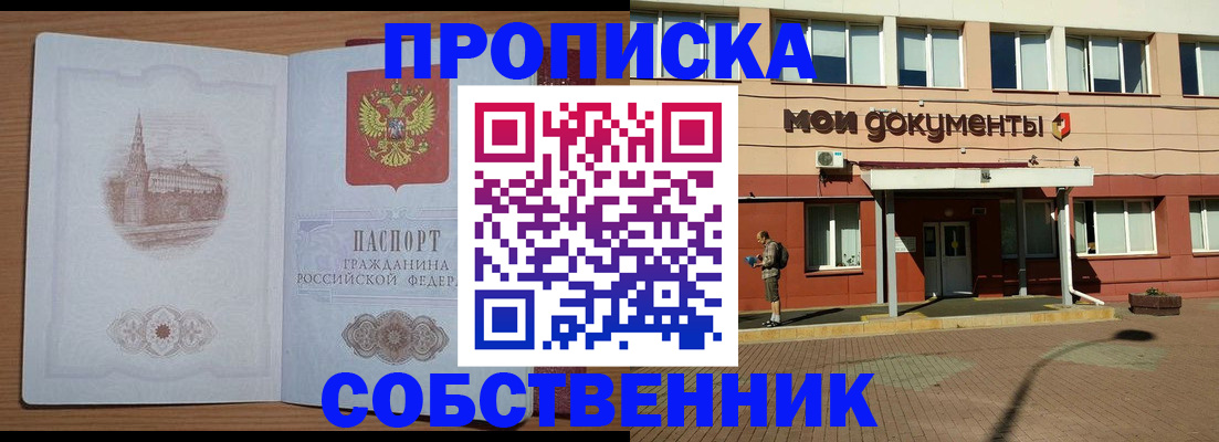 прописка для школы в Невеле