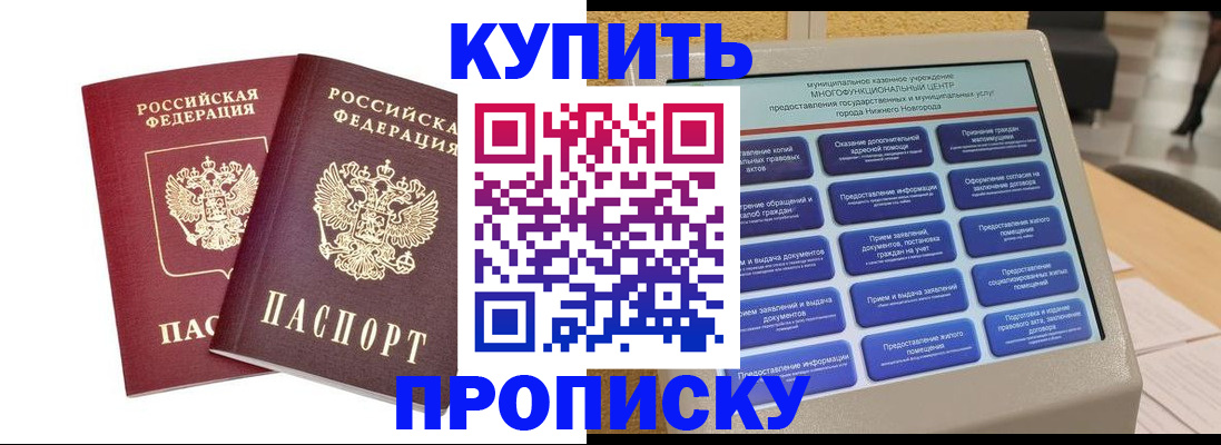 прописка для кредита в Невеле